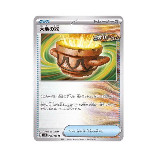 포켓몬 TCG 대지의 그릇 U 고대의 포효 (일어판)
