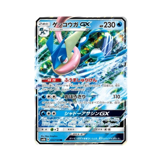 Pokemon TCG Greninja GX RR Gx Ultra Shiny (Japanese Ver.)