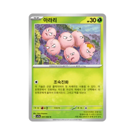 포켓몬 TCG 아라리 C 낙원드래고나 (한글판)