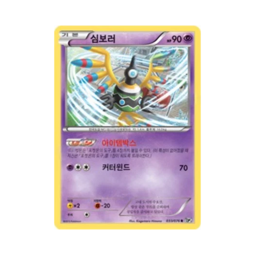 포켓몬 TCG 심보러 R 메갈로캐논 (한글판)