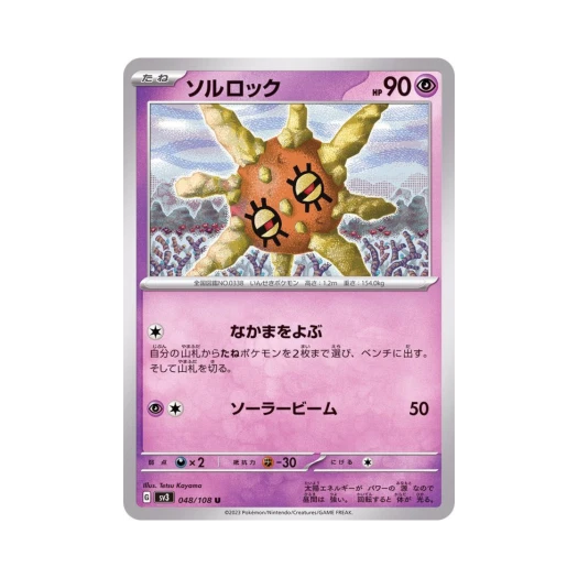Pokemon TCG Solrock U Ruler Of The Black Flame (Japanese Ver.)