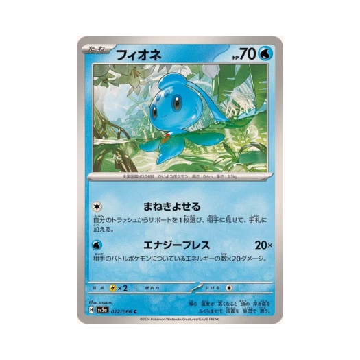 포켓몬 TCG 피오네 C 크림슨 헤이즈 (일어판) 카드 이미지
