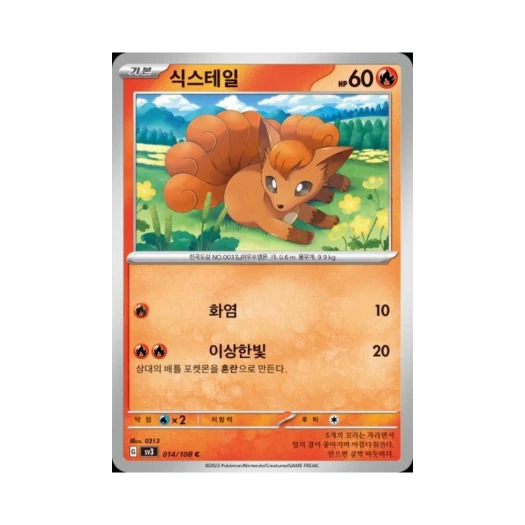 포켓몬 TCG 식스테일 C 흑염의 지배자 (한글판) 카드 이미지