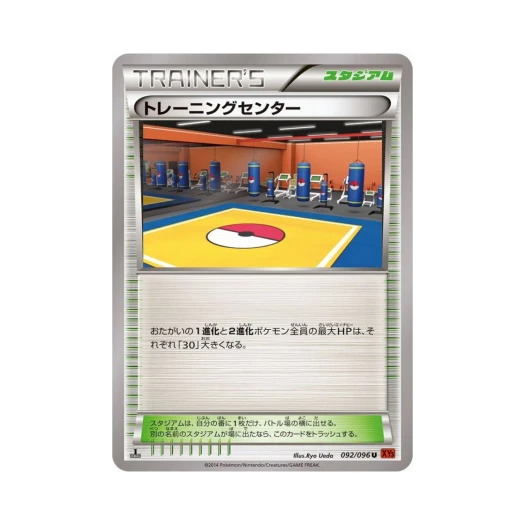 포켓몬 TCG 트레이닝센터U 라이징피스트 퍼스트 에디션 (일어판)