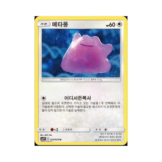 포켓몬 TCG 메타몽 U 명탐정 피카츄 (한글판)