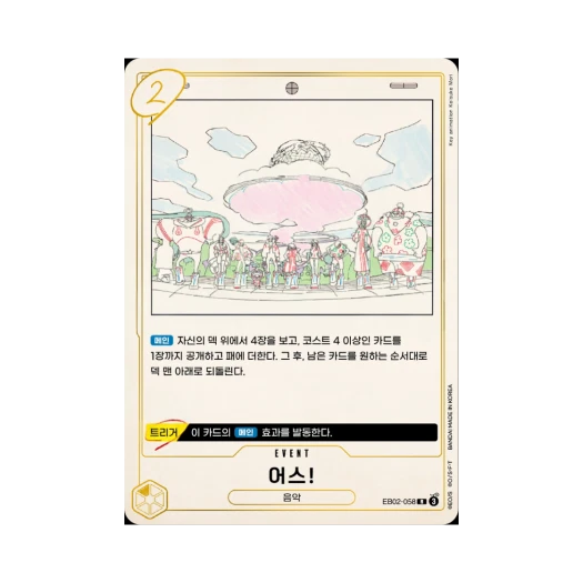 원피스 TCG 어스! R EB02-058 엑스트라 부스터 애니메이션 25주년 컬렉션 (한글판)