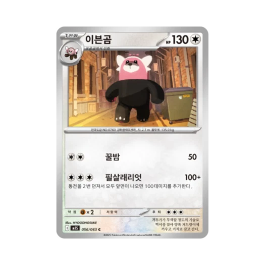 포켓몬 TCG 이븐곰 C 메가심포니아 (한글판)