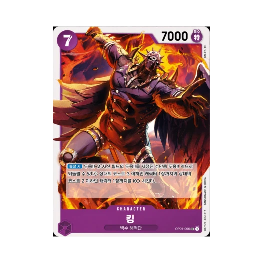 One Piece TCG King SR OP01-096 Booster Pack Romance Dawn (Korean Ver.)