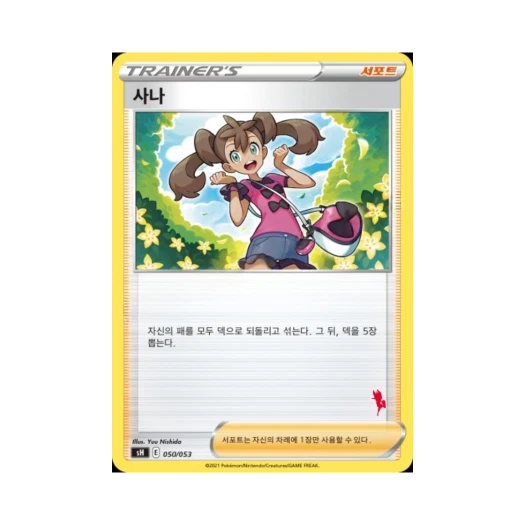 포켓몬 TCG 사나 소드&실드 패밀리 포켓몬 카드 게임 (한글판)