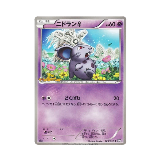 포켓몬 TCG 니드런♀ C 스파이럴포스 퍼스트 에디션 (일어판)
