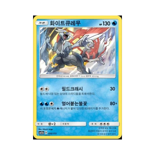 포켓몬 TCG 화이트큐레무 태그올스타즈 (한글판)