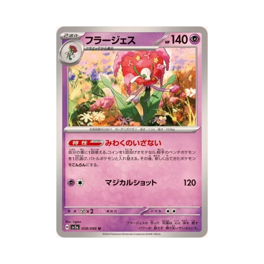 Pokemon TCG Florges U Crimson Haze (Japanese Ver.)