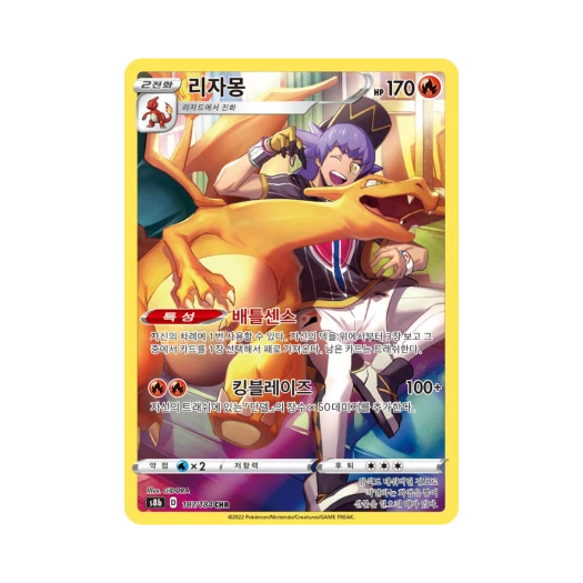 Pokemon TCG Charizard CHR Vmax Climax (Korean Ver.)