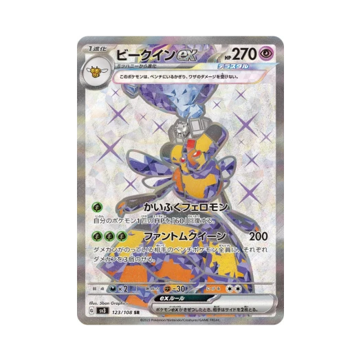 포켓몬 TCG 비퀸 ex SR 흑염의 지배자 (일어판)
