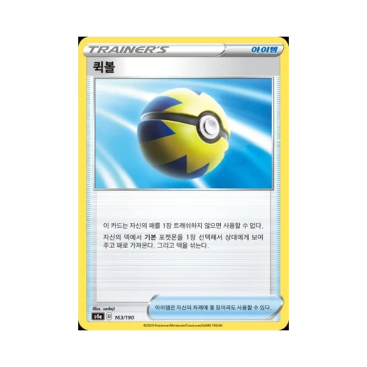 포켓몬 TCG 퀵볼 샤이니스타 V (한글판)