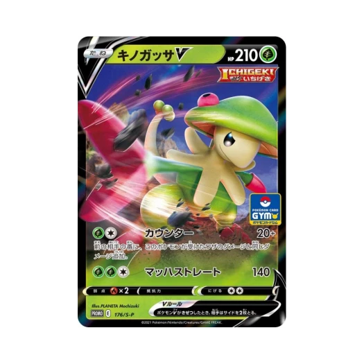 Pokemon TCG Breloom V P Sword & Shield Promos (Japanese Ver.)