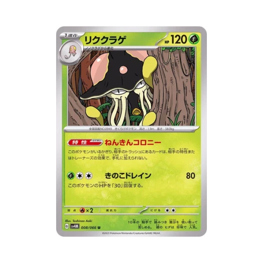 Pokemon TCG Toedscruel U Future Flash (Japanese Ver.)