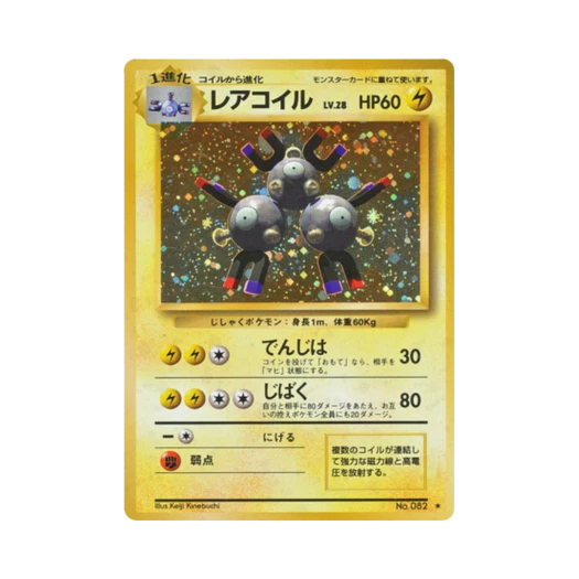 포켓몬 TCG 레어코일 R 익스팬션 팩 (일어판)