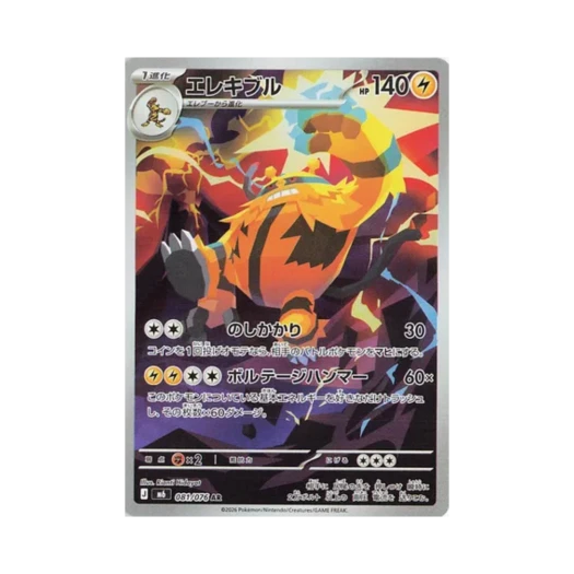 포켓몬 TCG 에레키블 AR 스톰에메랄다 (일어판)