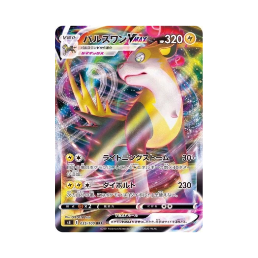 포켓몬 TCG 펄스멍 VMAX RRR 퓨전아츠 (일어판)