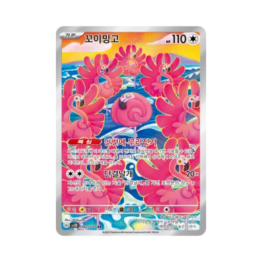 포켓몬 TCG 꼬이밍고 AR 클레이버스트 (한글판)