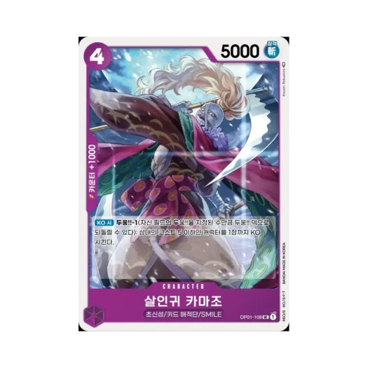 원피스 TCG 살인귀 카마조 UC OP01-108 부스터 팩 로맨스 던 (한글판)