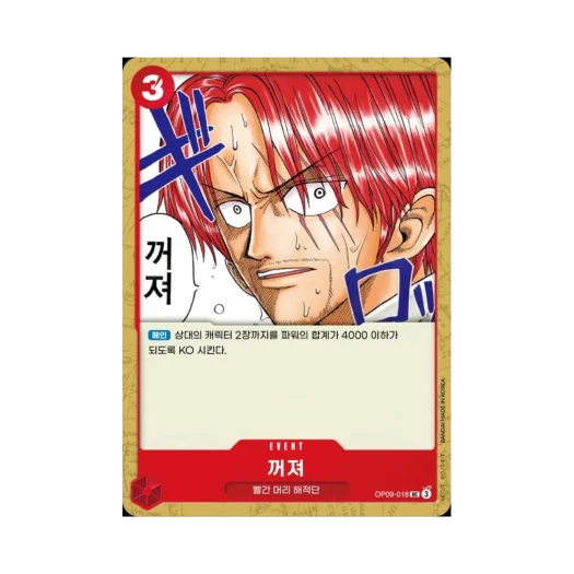 One Piece TCG Get Out of Here! UC OP09-018 Booster Pack Emperors in the New World (Korean Ver.)