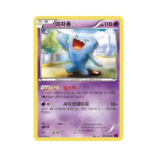 포켓몬 TCG 마자용 C 팬텀게이트 (한글판)