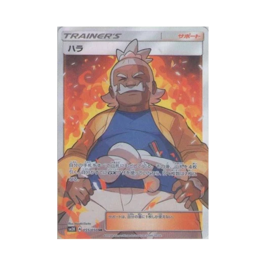Pokemon TCG Hala SR Islands Await You (Japanese Ver.)
