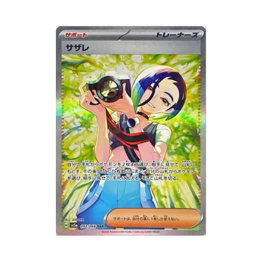 포켓몬 TCG 세류 SAR 크림슨 헤이즈 (일어판)
