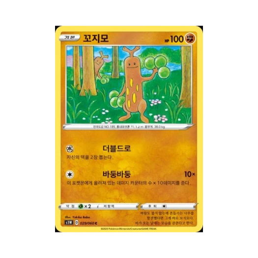 포켓몬 TCG 꼬지모 C 소드 (한글판)