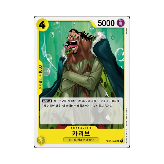 One Piece TCG Caribou UC OP10-104 Booster Pack Royal Blood (Korean Ver.)