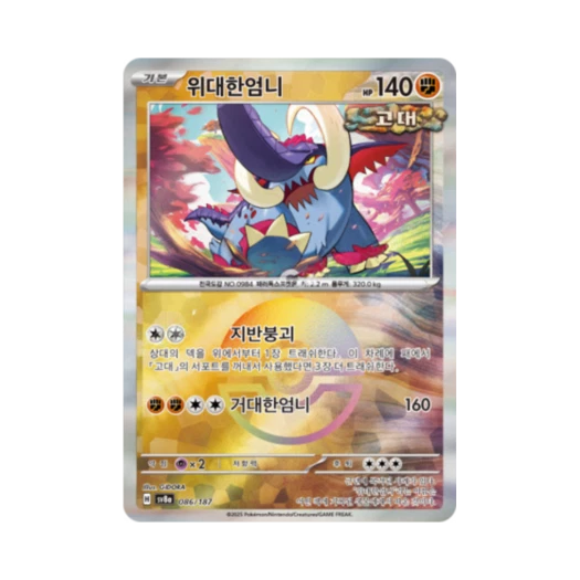 Pokemon TCG Great Tusk Monsterball Mirror Terastal Fest ex (Korean Ver.)