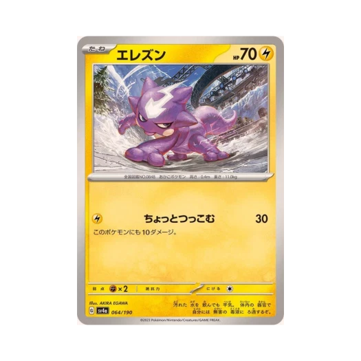 Pokemon TCG Toxel Shiny Treasure ex (Japanese Ver.)