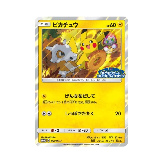 Pokemon TCG Pikachu P Sun & Moon Promos (Japanese Ver.)