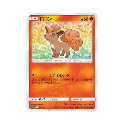 포켓몬 TCG 식스테일 GX 태그올스타즈 (일어판)