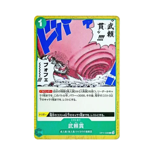 원피스 TCG 무뢰관 C OP11-039 부스터 팩 신속의 권 (일어판)
