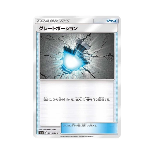포켓몬 TCG 그레이트포션 U 미라클트윈 (일어판)