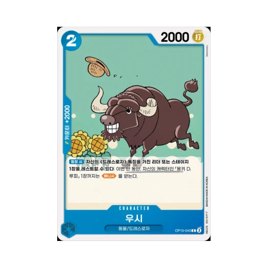 One Piece TCG Moocy C OP10-043 Booster Pack Royal Blood (Korean Ver.)
