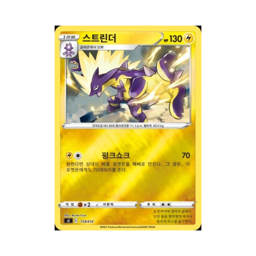 포켓몬 TCG 스트린더 소드&실드 스타트 덱 100 (한글판)