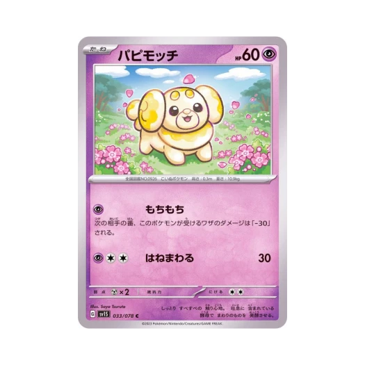 Pokemon TCG Fidough C Scarlet ex (Japanese Ver.)