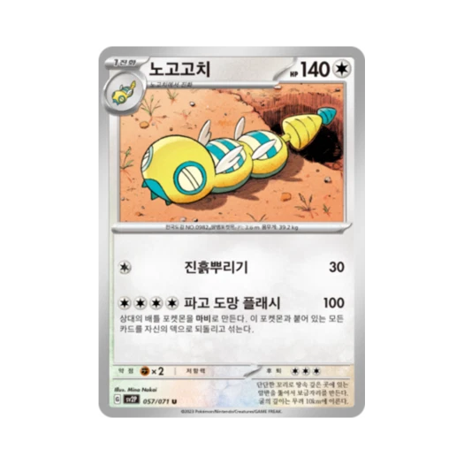 포켓몬 TCG 노고고치 U 스노해저드 (한글판)