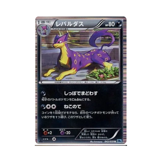 포켓몬 TCG 레파르다스 R 프리즈볼트 퍼스트 에디션 (일어판)