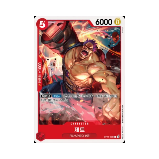 원피스 TCG 제트 C OP11-006 부스터 팩 신속의 권 (한글판)