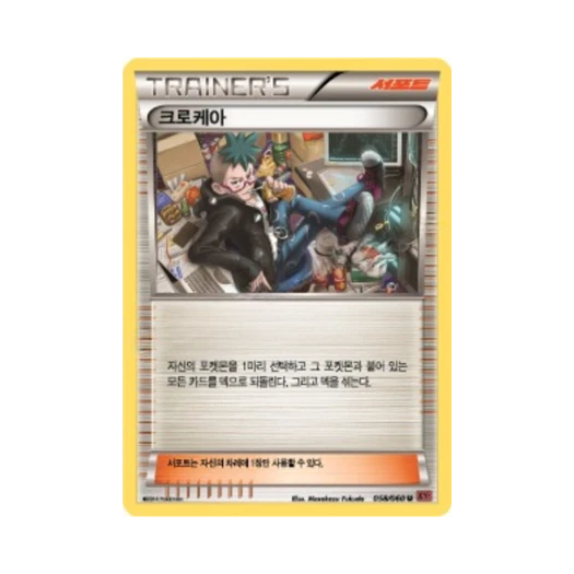 포켓몬 TCG 크로케아 U Y컬렉션 (한글판)