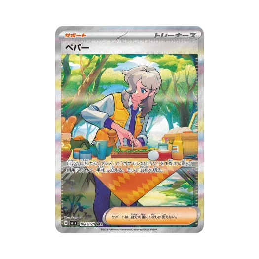포켓몬 TCG 페퍼 SAR 바이올렛 ex (일어판)