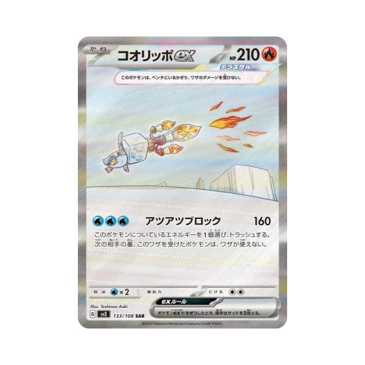 Pokemon TCG Eiscue ex SAR Ruler Of The Black Flame (Japanese Ver.)