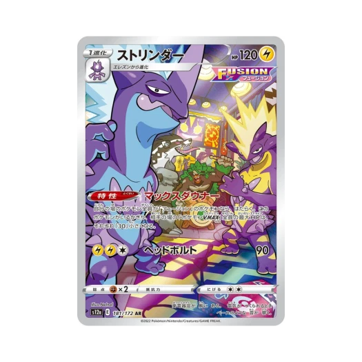 포켓몬 TCG 스트린더 AR VSTAR 유니버스 (일어판)
