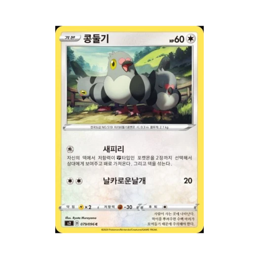 포켓몬 TCG 콩둘기 C 반역크래시 (한글판)