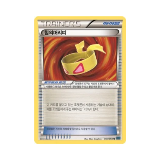 포켓몬 TCG 힘의머리띠 U X컬렉션 (한글판)